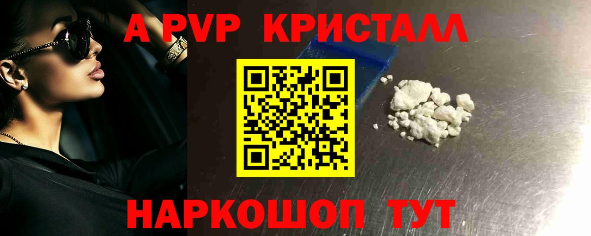 Alpha-PVP кристаллы  A-PVP VHQ  Alfa_PVP Соль  Вход с VPN  Alpha PVP  Саров 