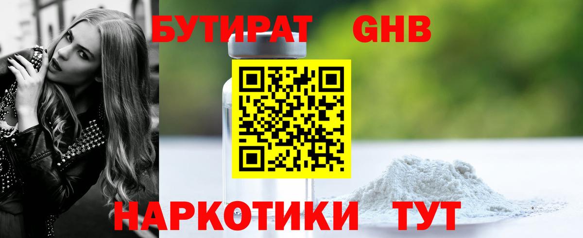 Саров  Бутират  Вход с VPN  БУТИРАТ 99% 