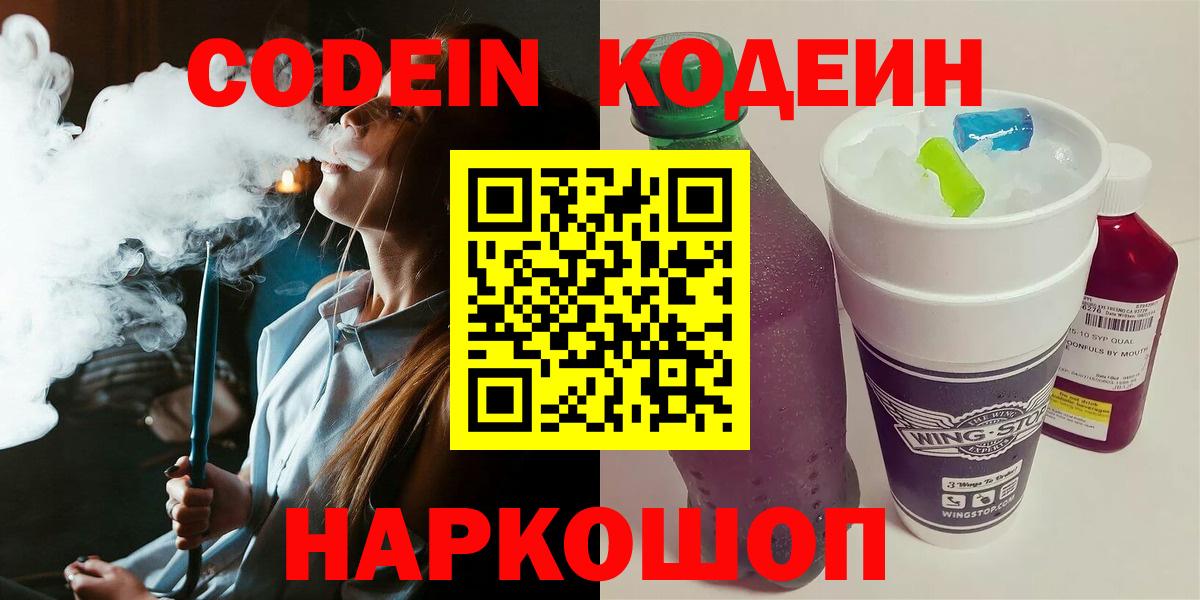 Кодеин напиток Lean (лин) Саров