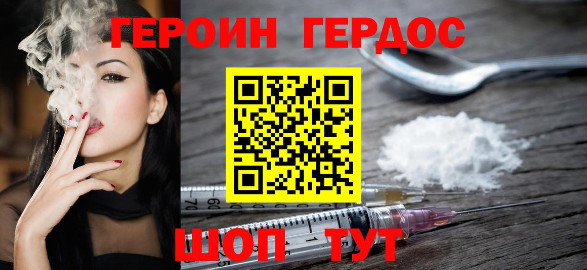 ГЕРОИН Heroin  Вход с VPN  Героин  Саров 