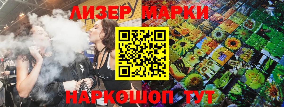 Наркотические марки 1,5мг Саров